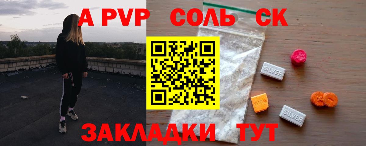 Alpha PVP Соль Гай