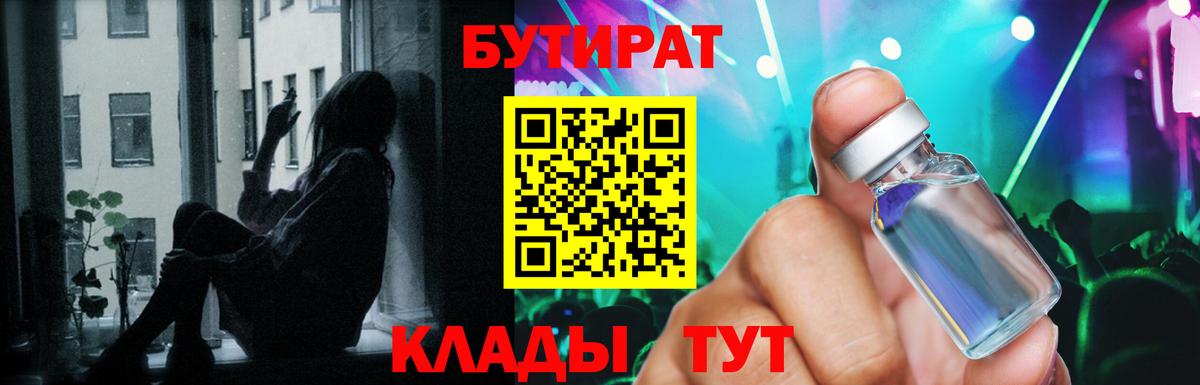 Бутират  Бутират буратино  Вход с VPN  Гай 