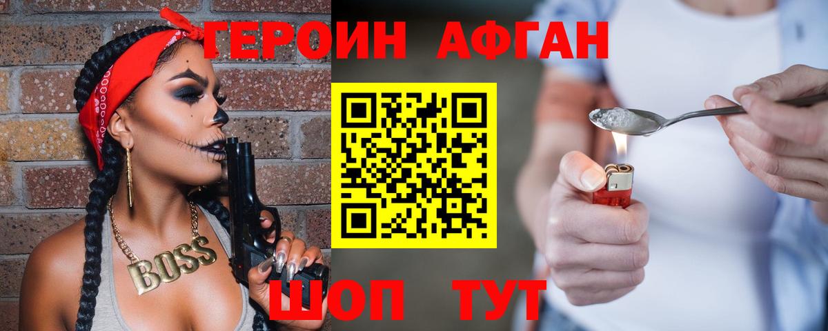 Героин VHQ  Вход с VPN  Гай 